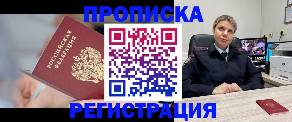 временная прописка в Окуловке